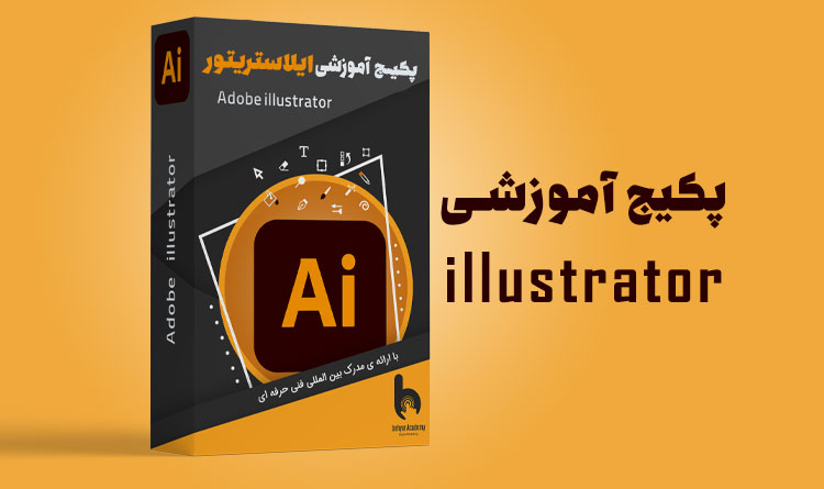 پکیج آموزشی ایلوستریتور | آکادمی بهیار