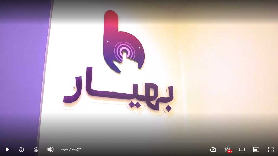 بهیار آکادمی